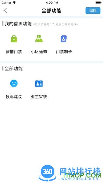 浩邈管家手机客户端(物业版) v4.1.7 安卓版 1