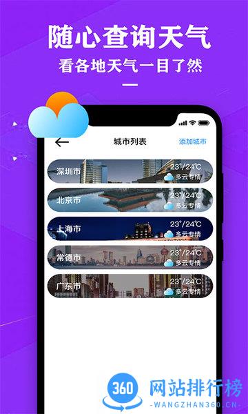 准时天气预报app v7.8.0安卓版 3