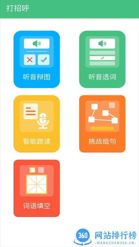 普通话1000句手机版 v27 安卓版 0