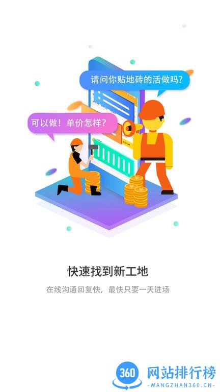 建程在线手机版 v2.0.3 安卓版 3