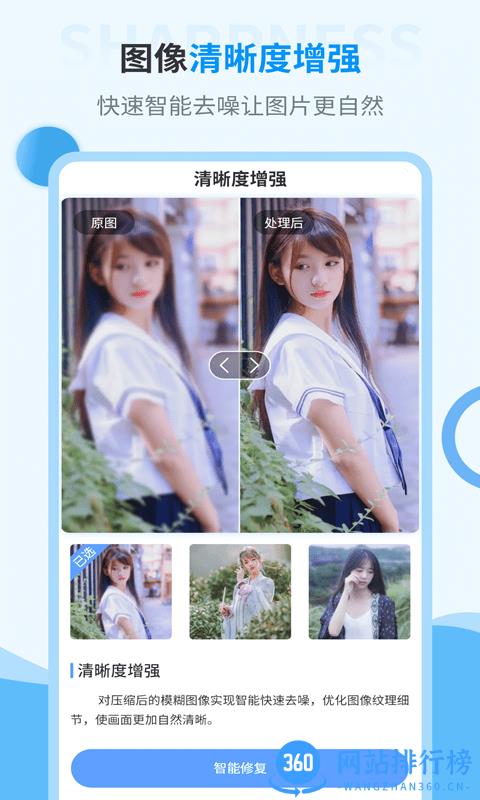 智能修复旧照片手机版 v3.1.1安卓版 0