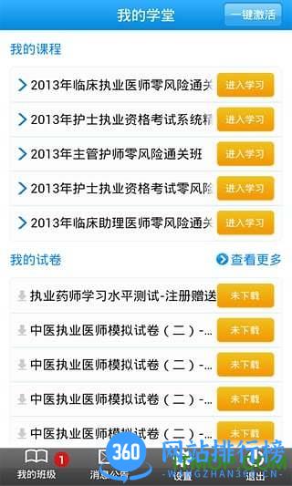 人卫智网医考学堂手机版 v4.3.6 安卓版 1