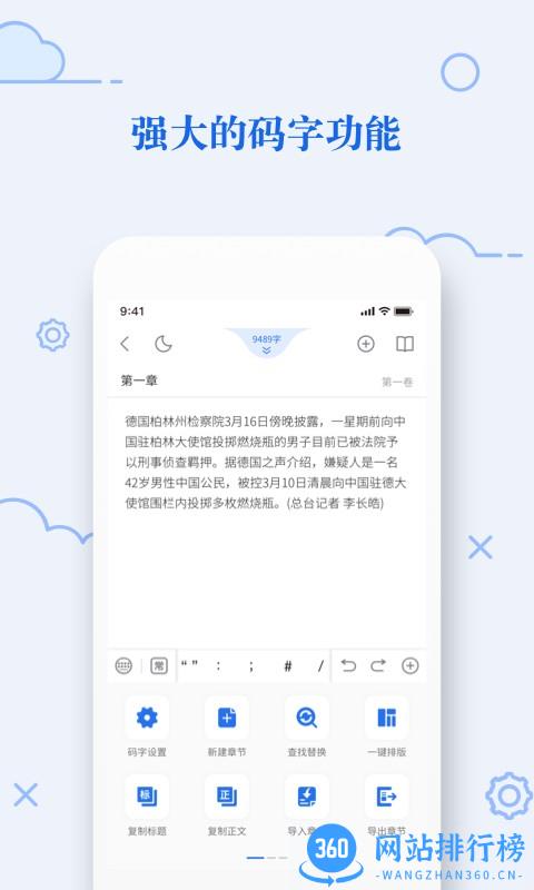 天天码字手机版 v1.0.15 安卓版 2