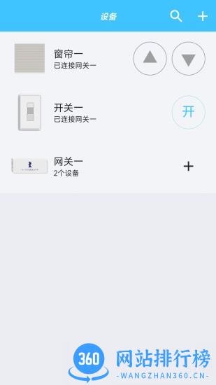 树实智能软件 v2.3.3 安卓版 1