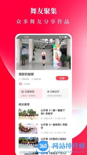 广场舞教学大全app v4.0 安卓最新版 3