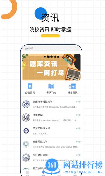小鲸专升本 v2.0.6 安卓版 1