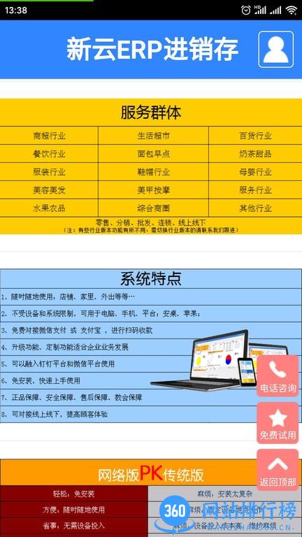 新云ERP进销存最新版 v2.3 安卓版 1