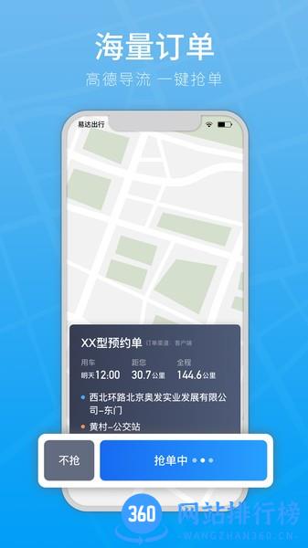 易达司机端最新版 v5.70.0.0002 安卓版 3