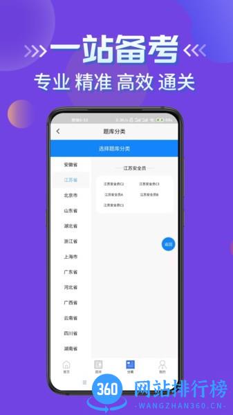 安全员考试学知题软件