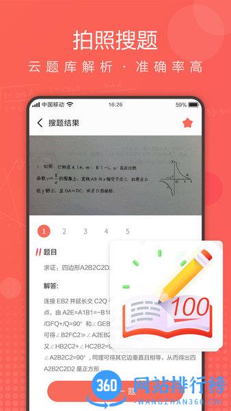 作业拍拍答案 v1.1.7 安卓版 1