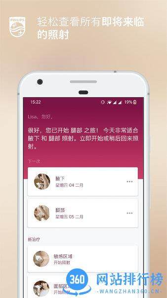 飞利浦lumea ipl app v8.0.0 安卓版 2