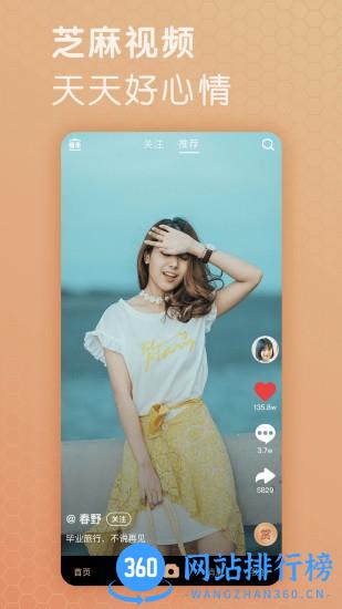 芝麻视频app