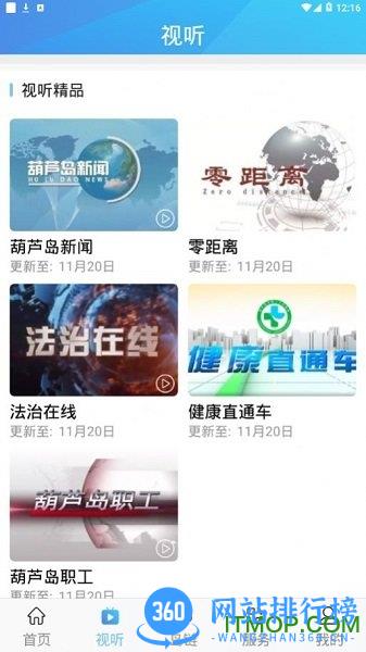 掌上葫芦岛app