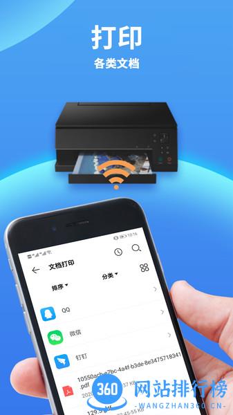 爱佳能打印机 v2.8.2 安卓版 0
