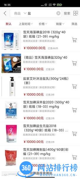 轻盐电子商务系统 v3.5.0 安卓版 2