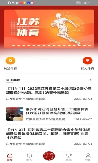 江苏体育官方版 v 1.2安卓版 1