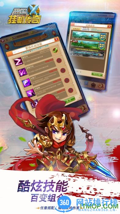 三国挂机传奇内购破解版 v1.3 安卓无限金币版 2