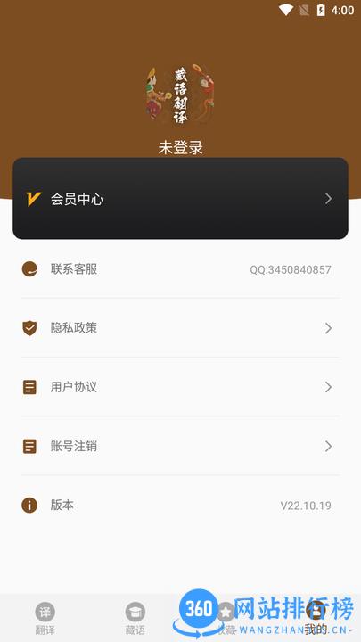 天天藏汉翻译手机版 v22.10.19 安卓版 0