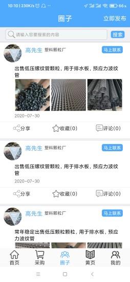 PPPE圈 v1.5.8 安卓版 2
