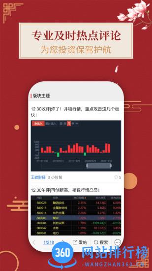 王者财经手机版 v2.6.752 安卓版 0