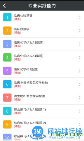 临床医学检验技术师总题库app v6.0.6 安卓版 2