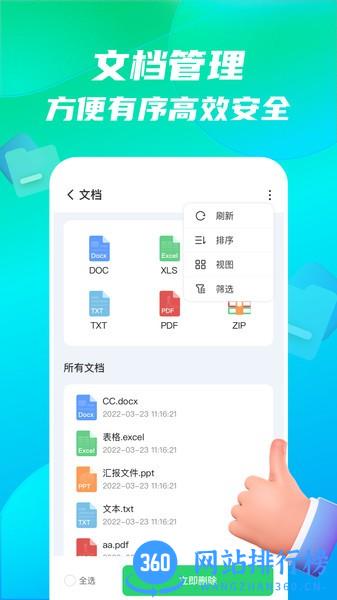 手机全能王扫描仪 v1.0.4 安卓版 3