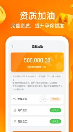 阳光闪贷保 v2.0.13安卓版 1