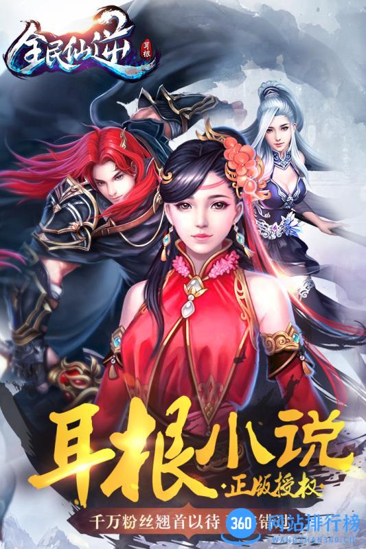 全民仙逆手机版