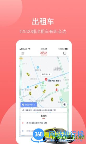 62580乘客端 v1.6.0 安卓版 1