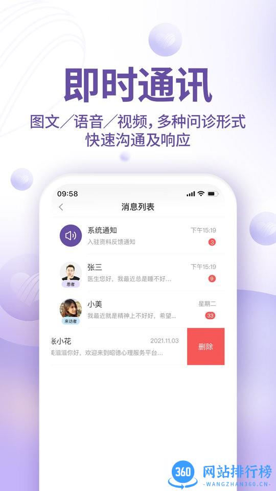 昭德心理医生版app v1.1.2 安卓版 3