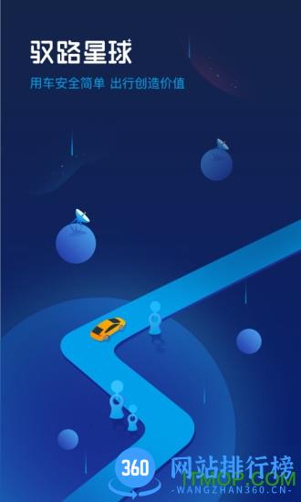 驭路星球 v5.5.0.04安卓版 3