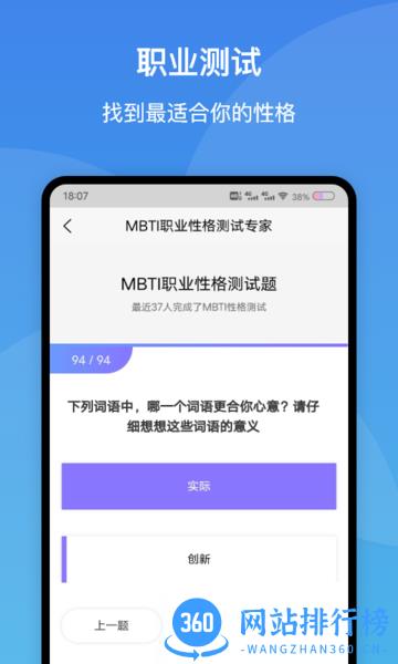 MBTI职业性格测试专家手机版 v1.40安卓版 2