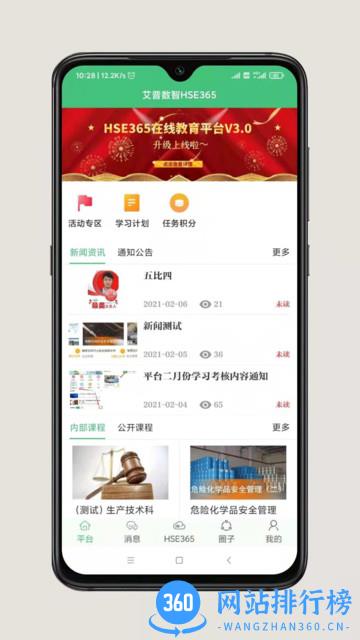 HSE365在线教育平台app下载