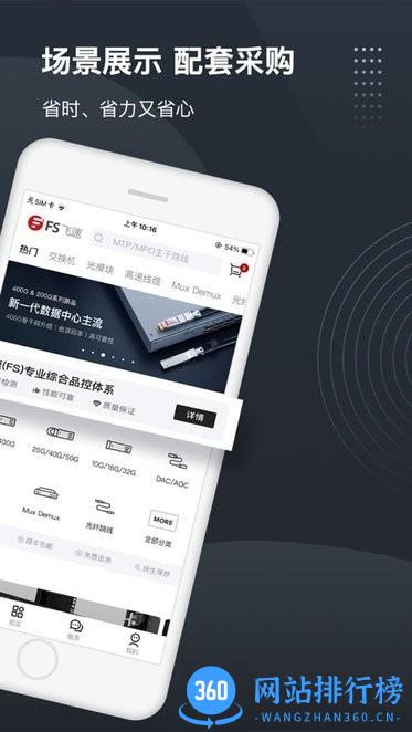 飞速FS高速通信软件 v1.1.15 安卓版 1