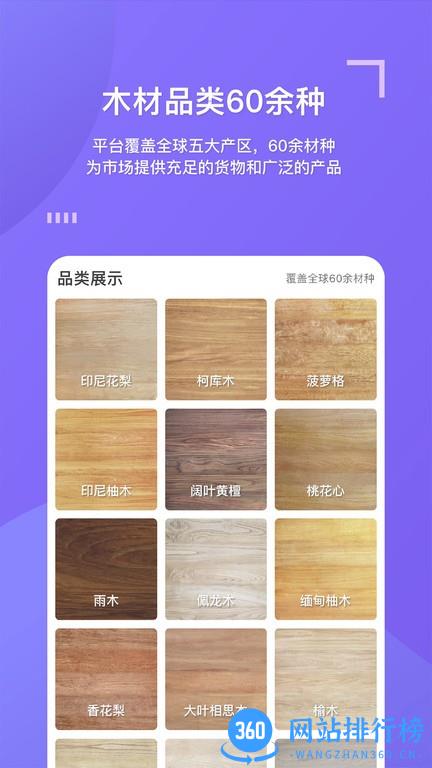 亿森木业 v4.3.0 安卓版 1