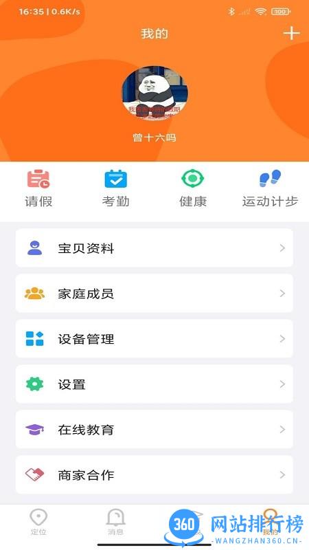 瑞芯智慧校徽最新版 v1.6.3 安卓版 2