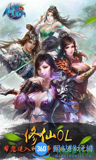 修仙ol手游qq版 v1.1.1 安卓最新版 1
