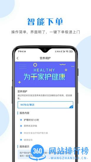护理驿站最新版 v5.4.17 安卓版 0