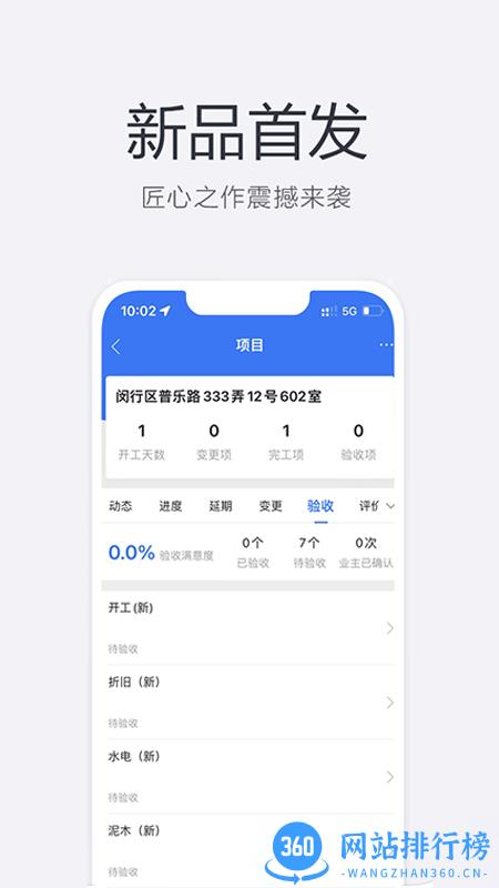 装新家最新版 v5.0.0 安卓版 1