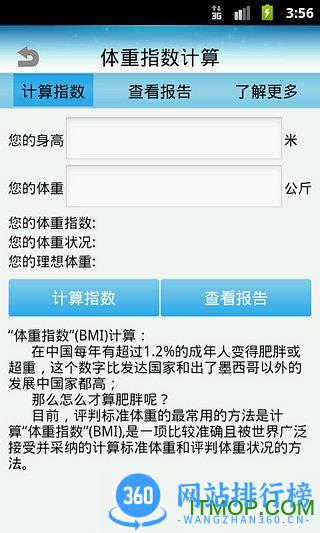口袋体检手机版 v1.11402.2 安卓版 4
