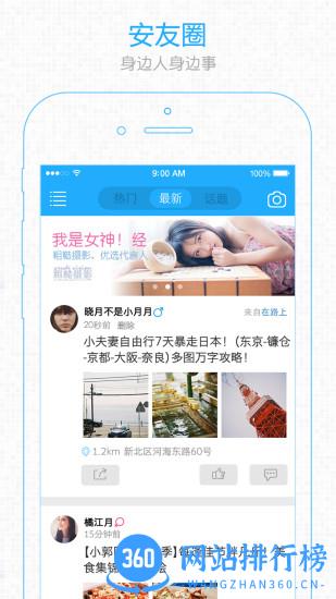 安庆论坛 v6.2.1安卓版 2