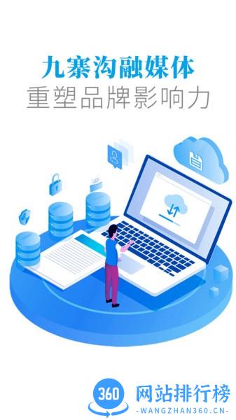 世界九寨 v1.5.6安卓版 2
