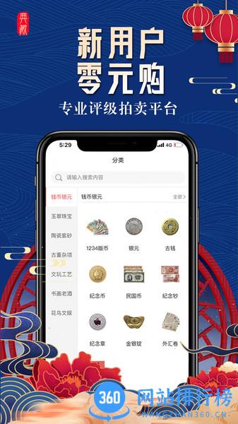 乾成收藏 v1.2.7 安卓版 2