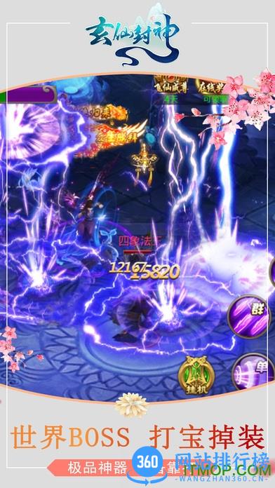 玄仙封神游戏 v1.8.1 安卓版 0