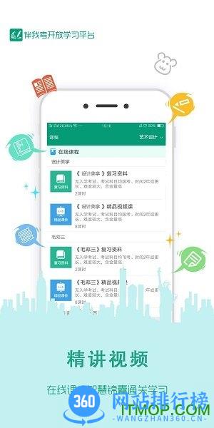 伴我考开放学 v3.6.2 安卓版 1