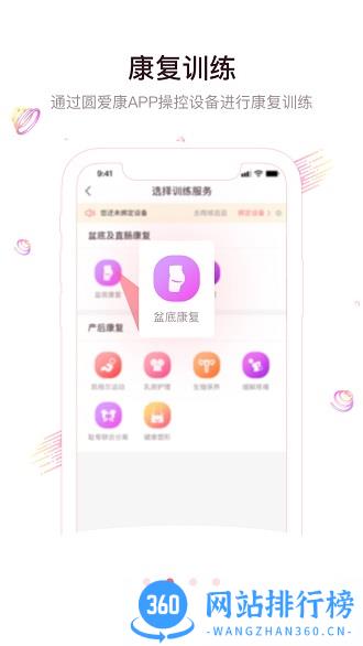 圆爱康用户端 v22.09.16 安卓版 0