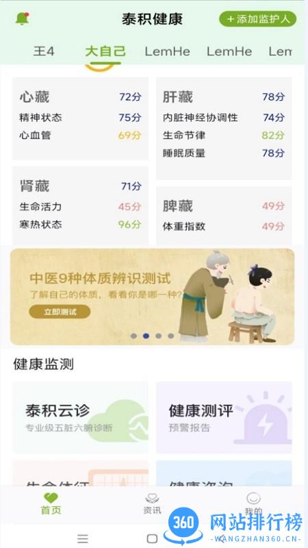 泰积健康手表 v1.1.3 安卓版 2