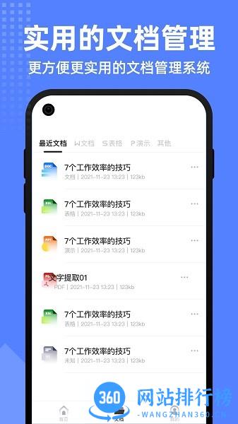 智慧文档手机版 v1.0 安卓版 0