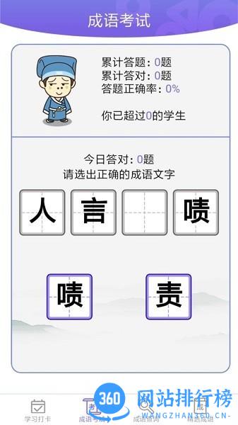 成语小屋官方版 v6.4.93 安卓版 1