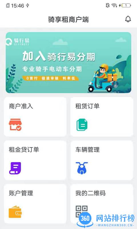 骑享租商家端 v1.4.7 安卓版 1